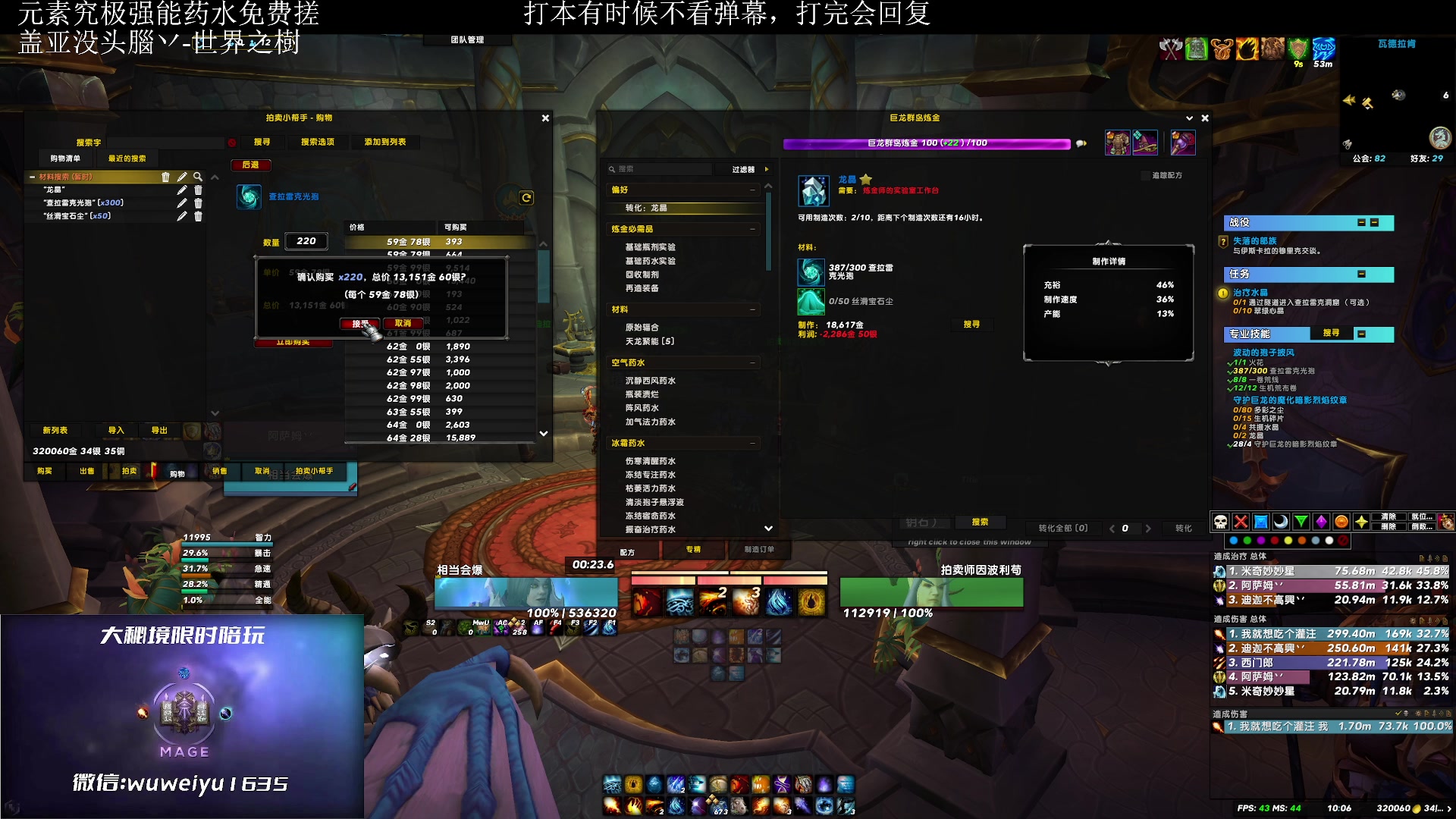【2023-06-22 09点场】紫龙大魔王11：火法OR冰法 战利品已经毛到