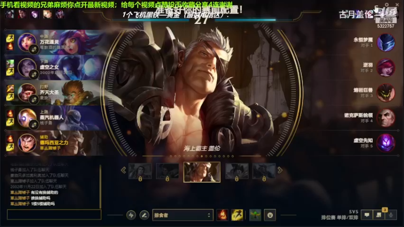 上单盖伦对线上单石头人，盖伦厉害一点；反震都是混，这局我方ADC卡莎14-0，所以我混赢了.