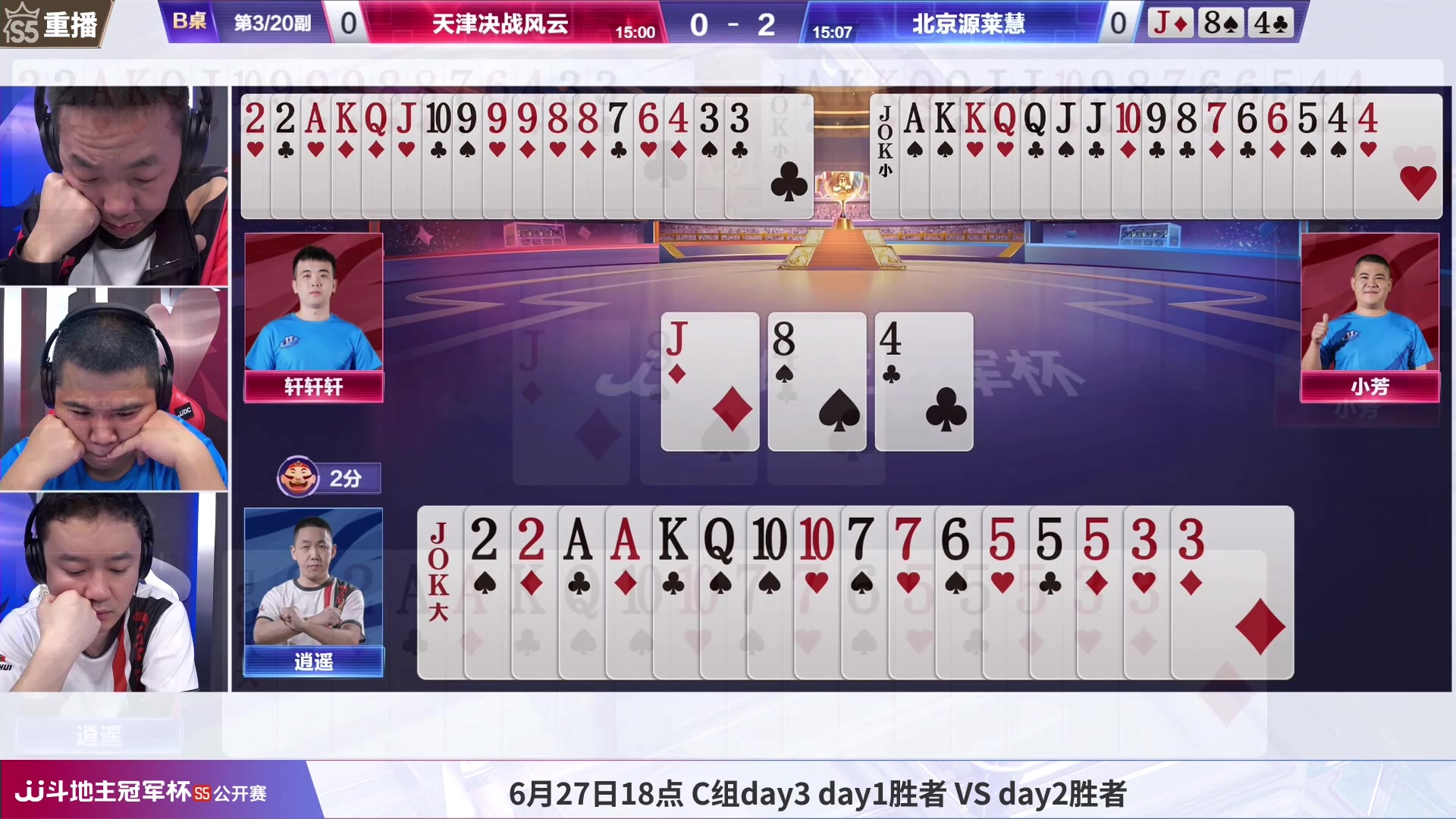 【2023-06-25 05点场】JJ斗地主官方：周天18点，公开赛C组开打