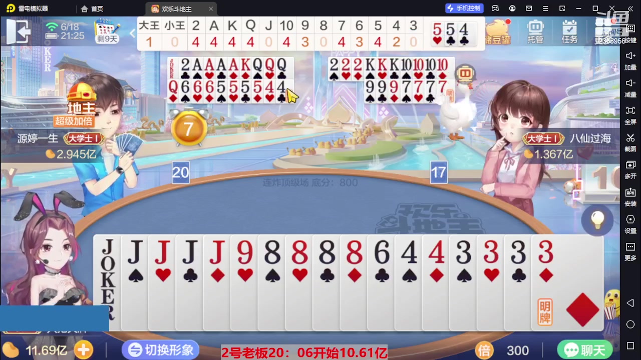 【2023-06-18 20点场】灬幸之斗地主灬：直播有位置！每天都有播