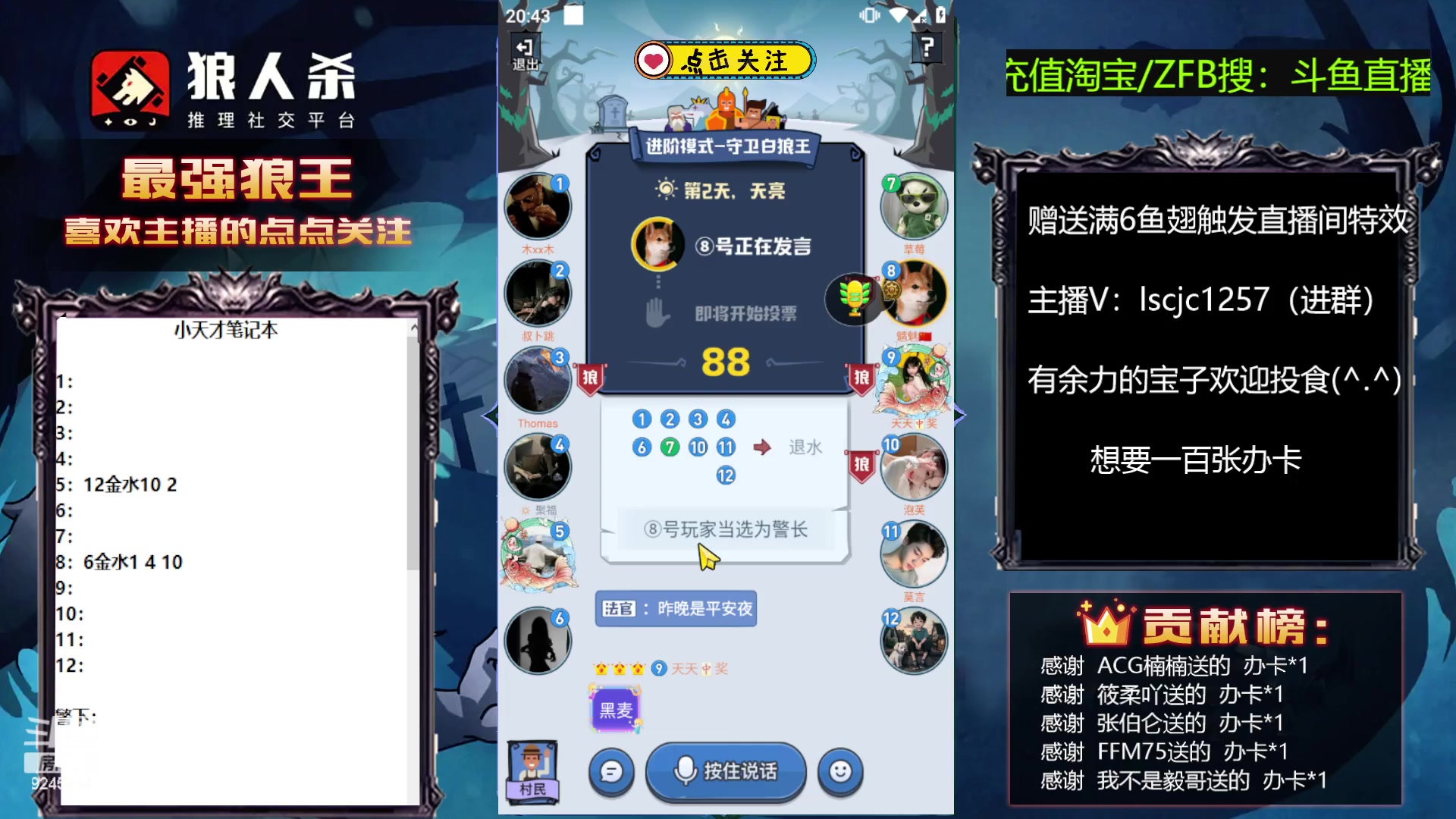 【2023-06-23 20点场】白日梦想家II7：狼人杀路人王来啦