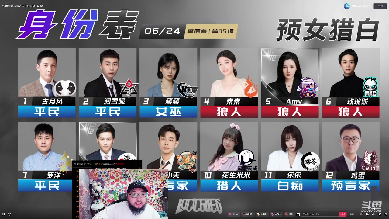 【2023-06-24 20点场】见清king：OB逻辑与谎言季后赛第5天！