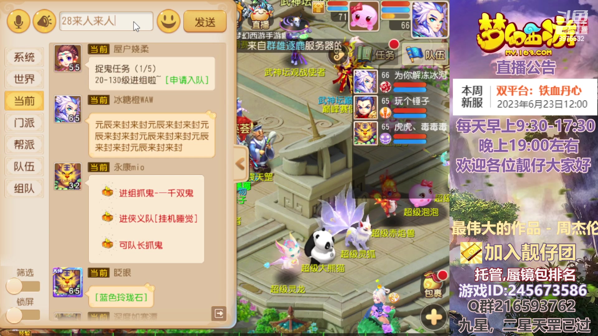 【2023-06-25 13点场】QAQ铭小明：梦幻手游新手新区推荐
