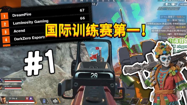 【APEX 三明治】占领大瀑布！踩点谁不会啊？拿下国际训练赛第一！