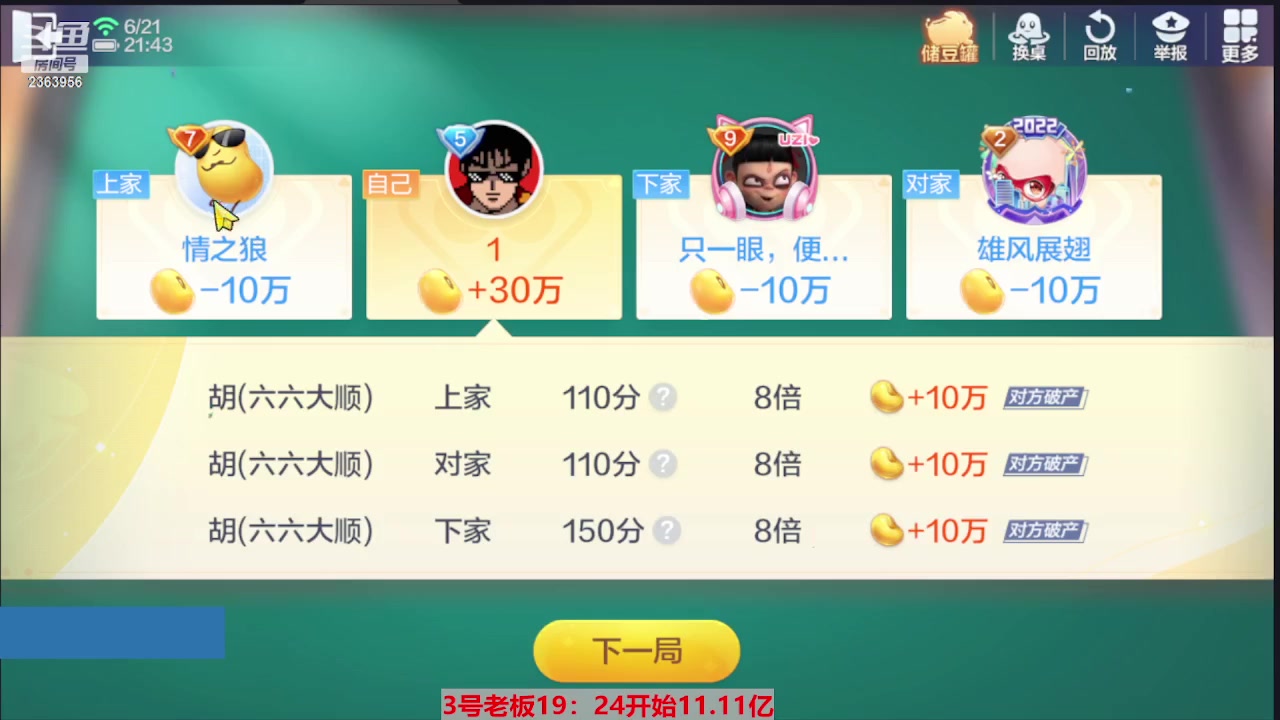 【2023-06-21 21点场】灬幸之斗地主灬：直播有位置！每天都有播