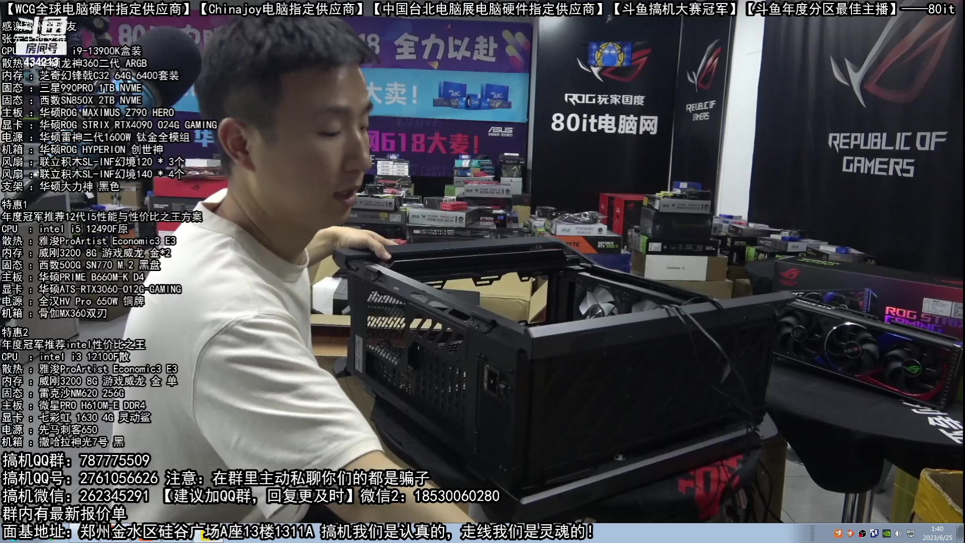 【2023-06-25 01点场】80it电脑网：郑州80it：618返场电脑活动正式开启
