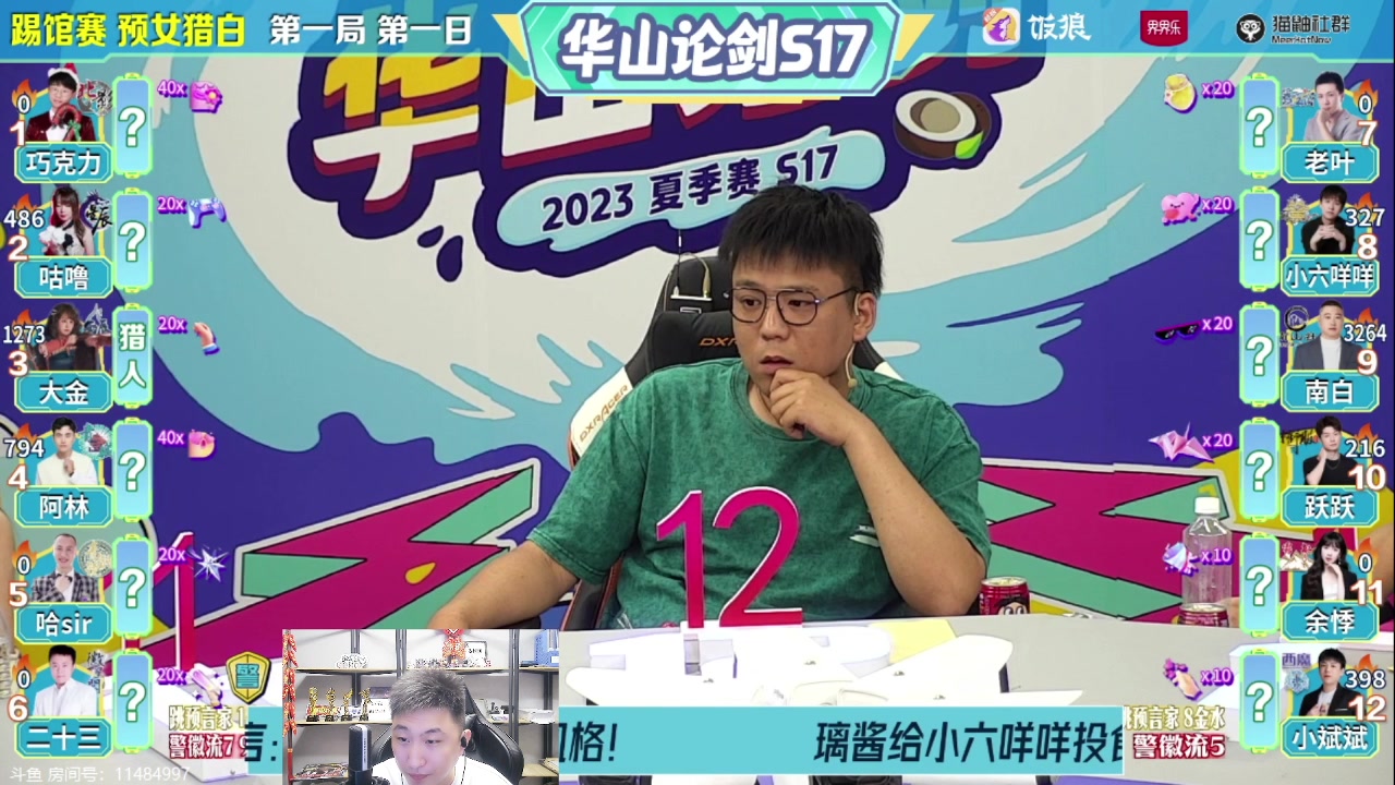 【2023-06-25 20点场】甩手派丨柯南：双倍卡水友局素质房间#狼人杀官方#