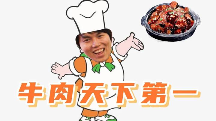YYF：牛肉是最好吃的肉！右手：我觉得鸭肉最好吃