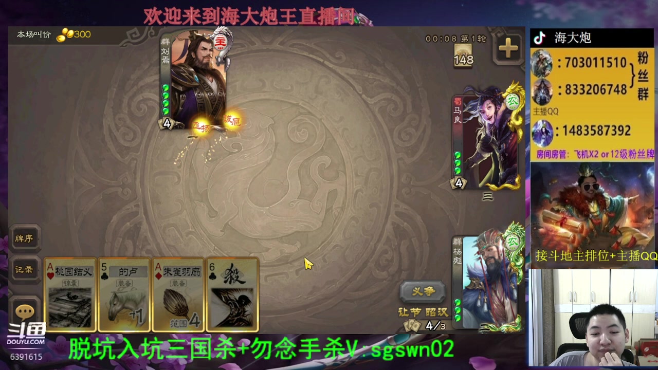 【2023-06-25 18点场】海大炮王o：斗地主大宝教学