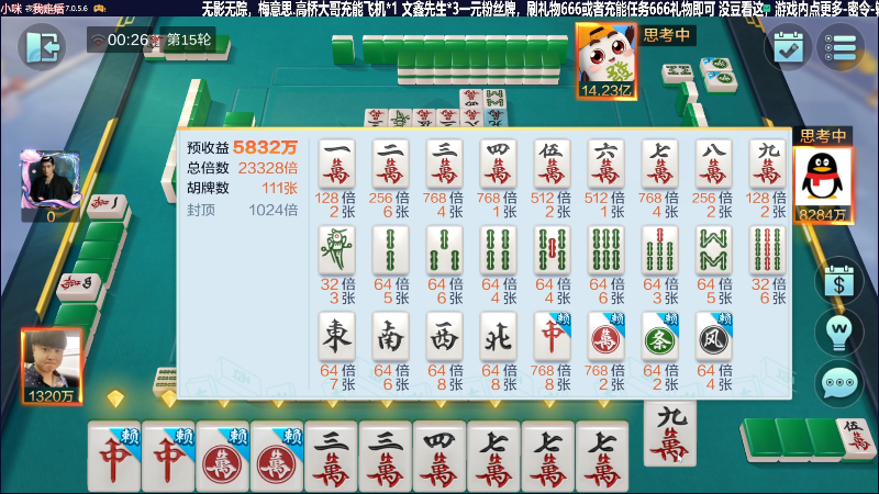【欢乐麻将】靓旭的精彩时刻 20230626 00点场