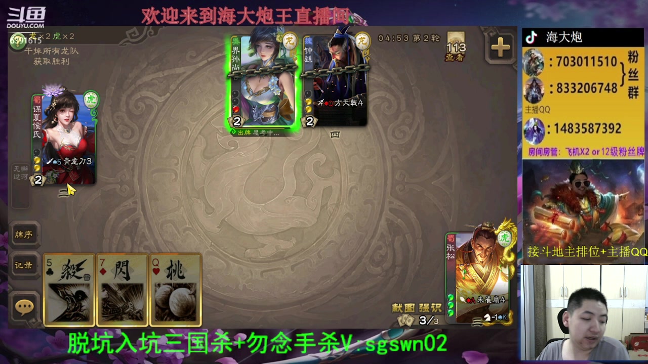 【2023-06-25 20点场】海大炮王o：斗地主大宝教学
