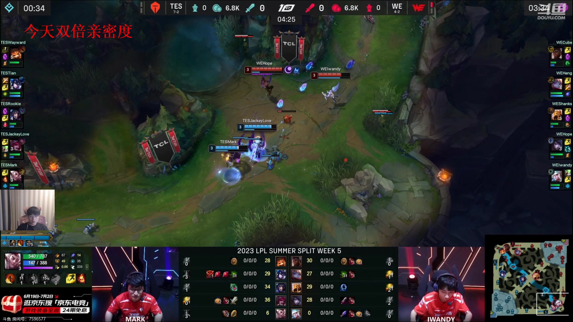 【2023-06-26 19点场】微笑：微笑：解说WE打TES