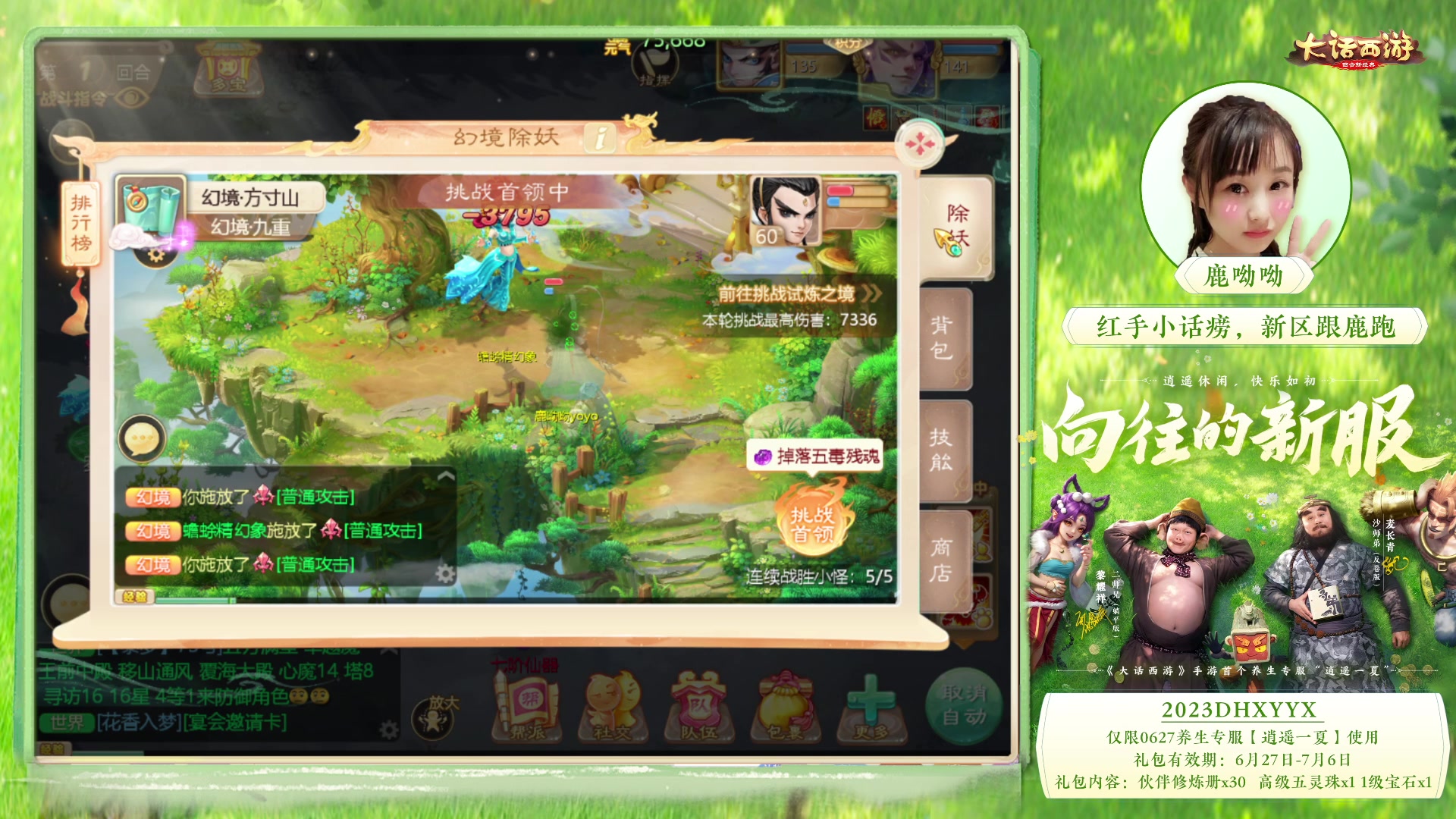 【2023-06-26 17点场】鹿呦呦yoyo：鹿呦呦是养猪大户