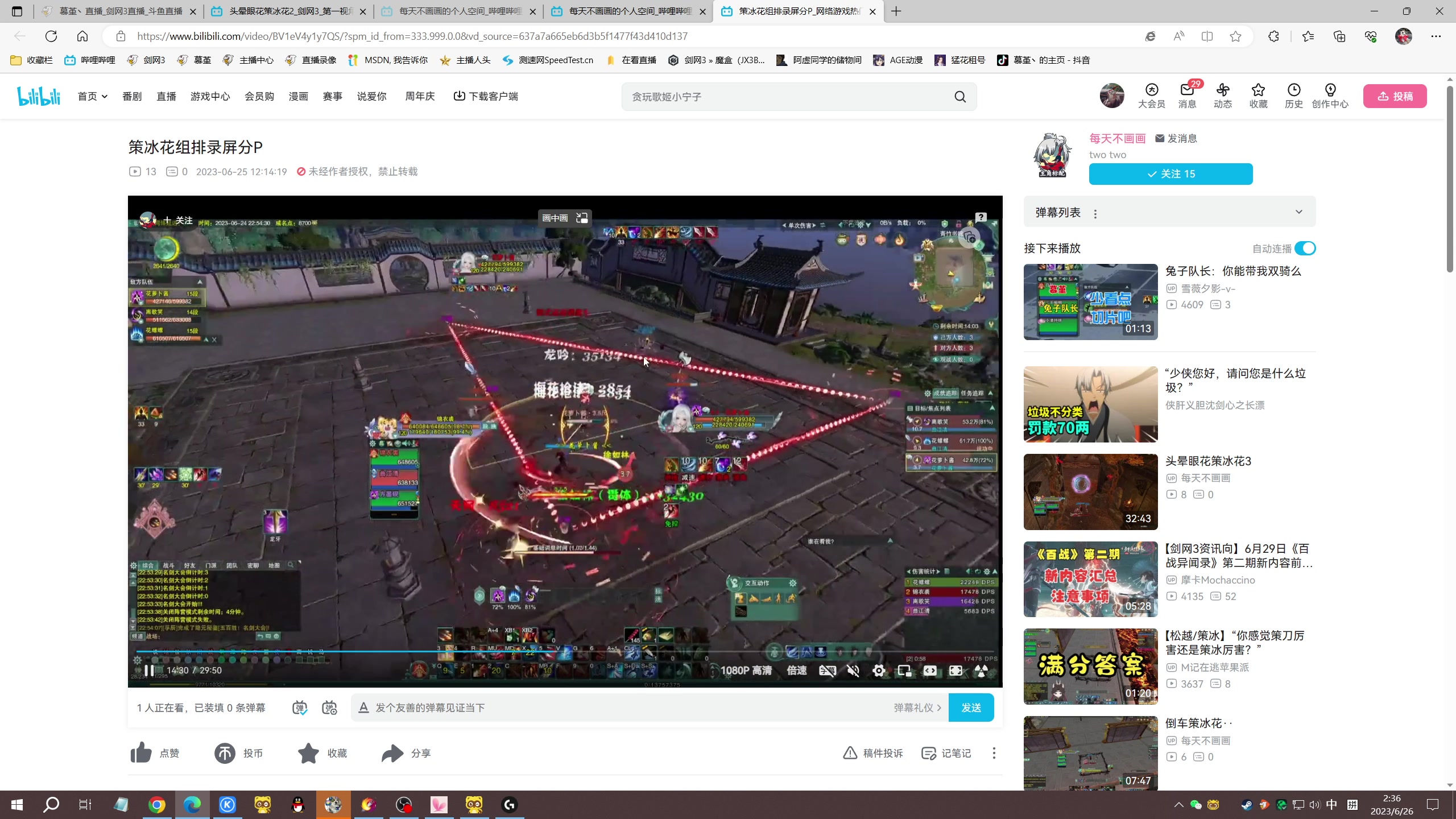 【2023-06-26 02点场】慕堇丶：开课了，锐评录屏！