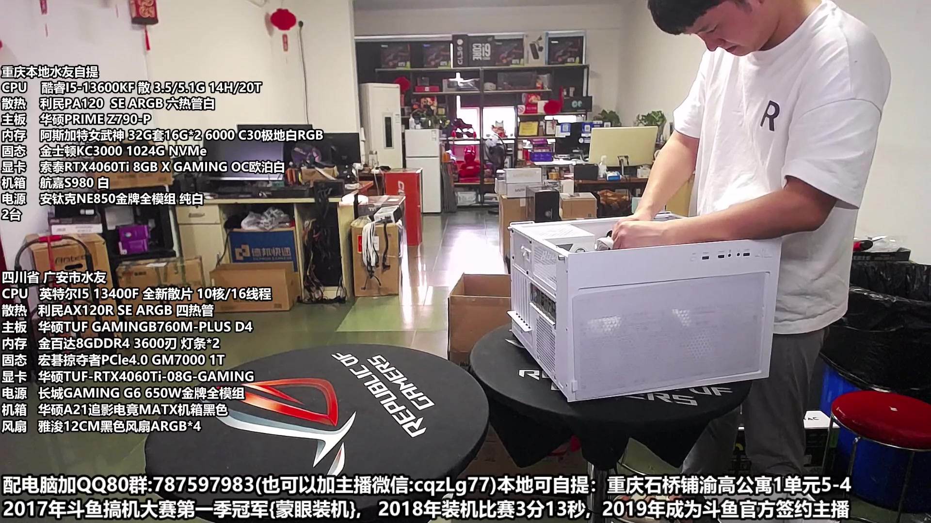 【2023-06-26 18点场】重庆刚哥金牌装机店：重庆刚哥 配电脑 暑期活动开始了