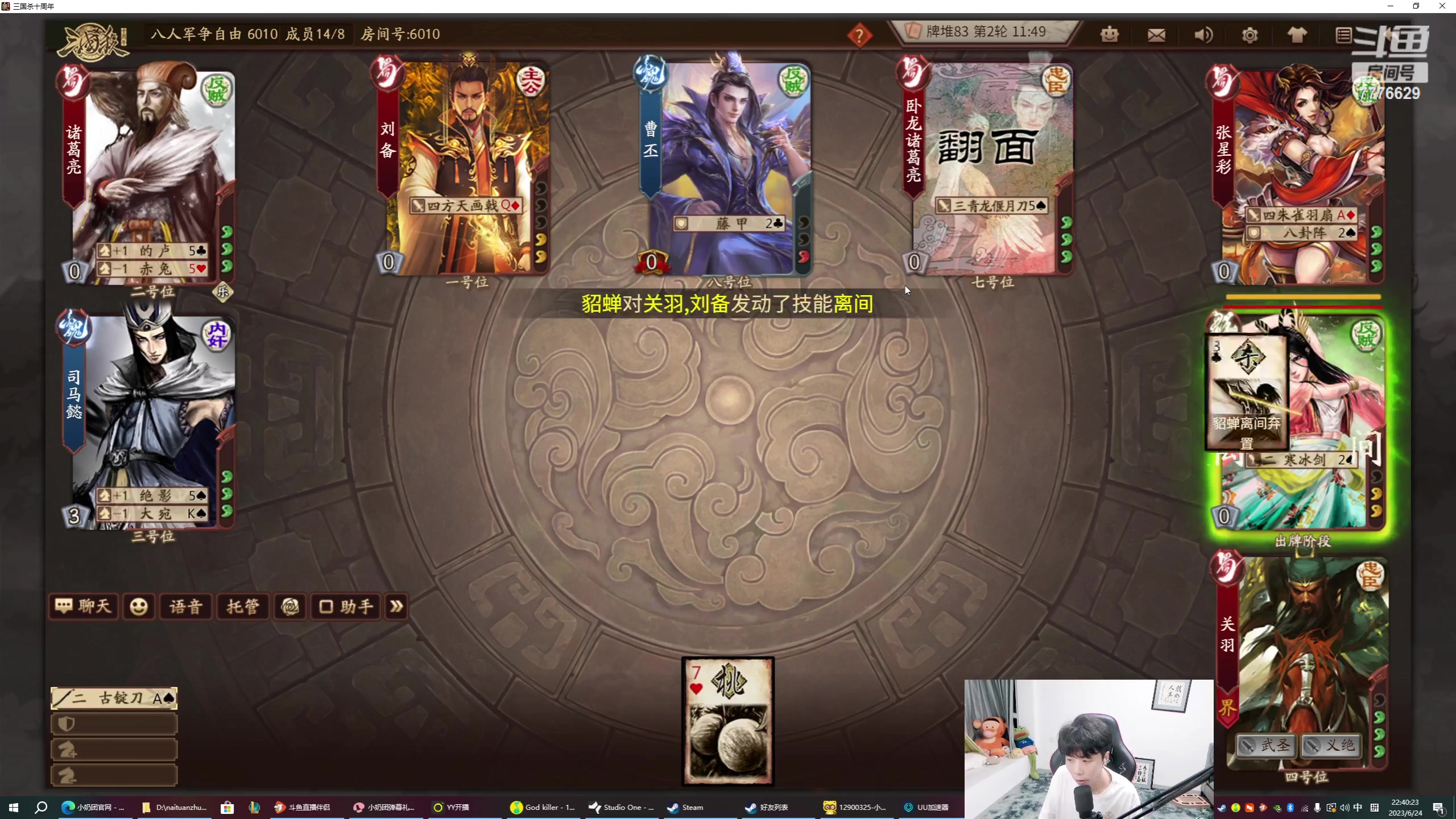 【2023-06-24 22点场】秀才冷男：我来啦~三国杀杀杀！双倍开啦~