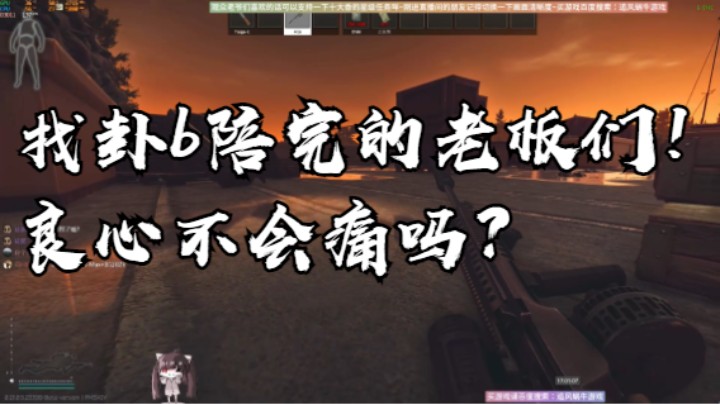 找卦b陪完的老板们！你们的良心不会痛吗？吓死宝宝了！！