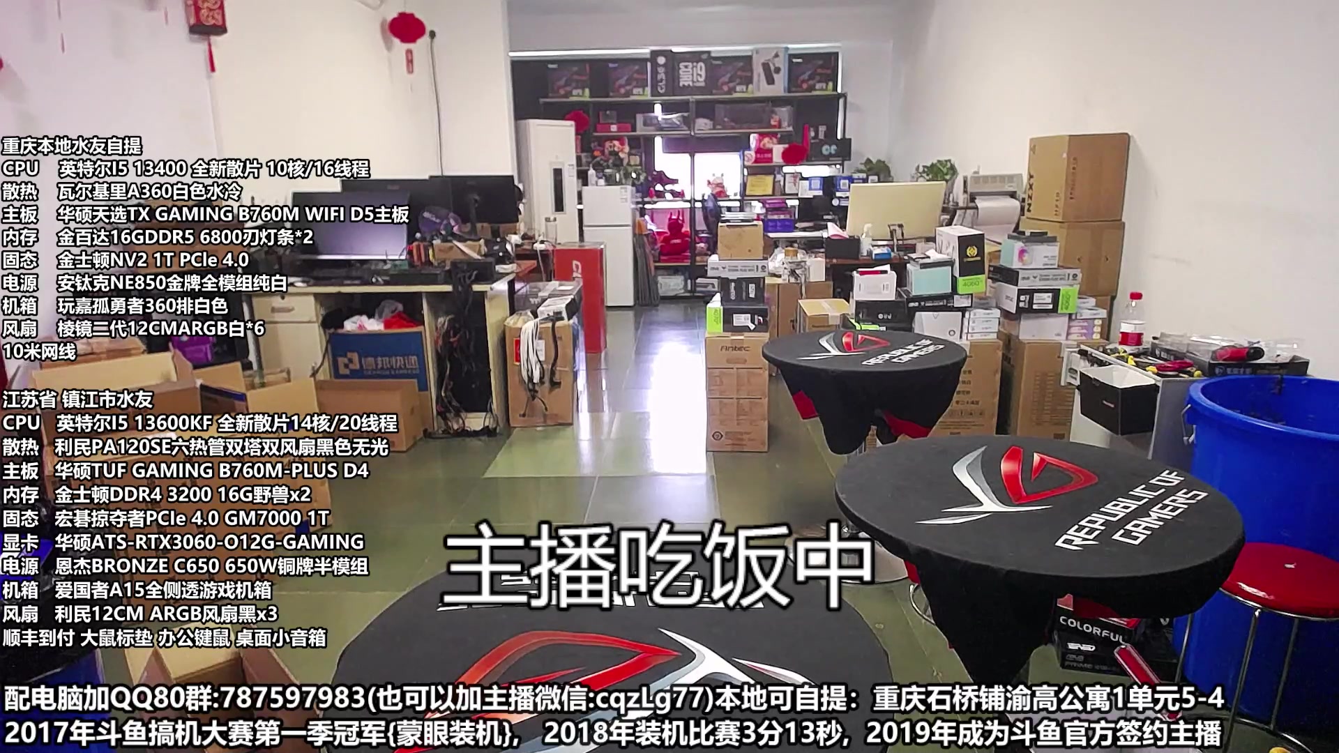 【2023-06-26 12点场】重庆刚哥金牌装机店：重庆刚哥 配电脑 618持续进行中