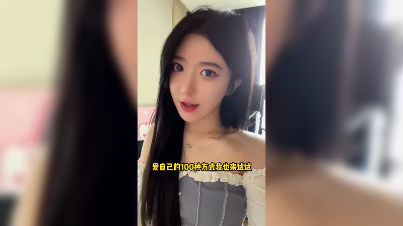【呆妹】爱自己的100种方式 今天也是放空的一天