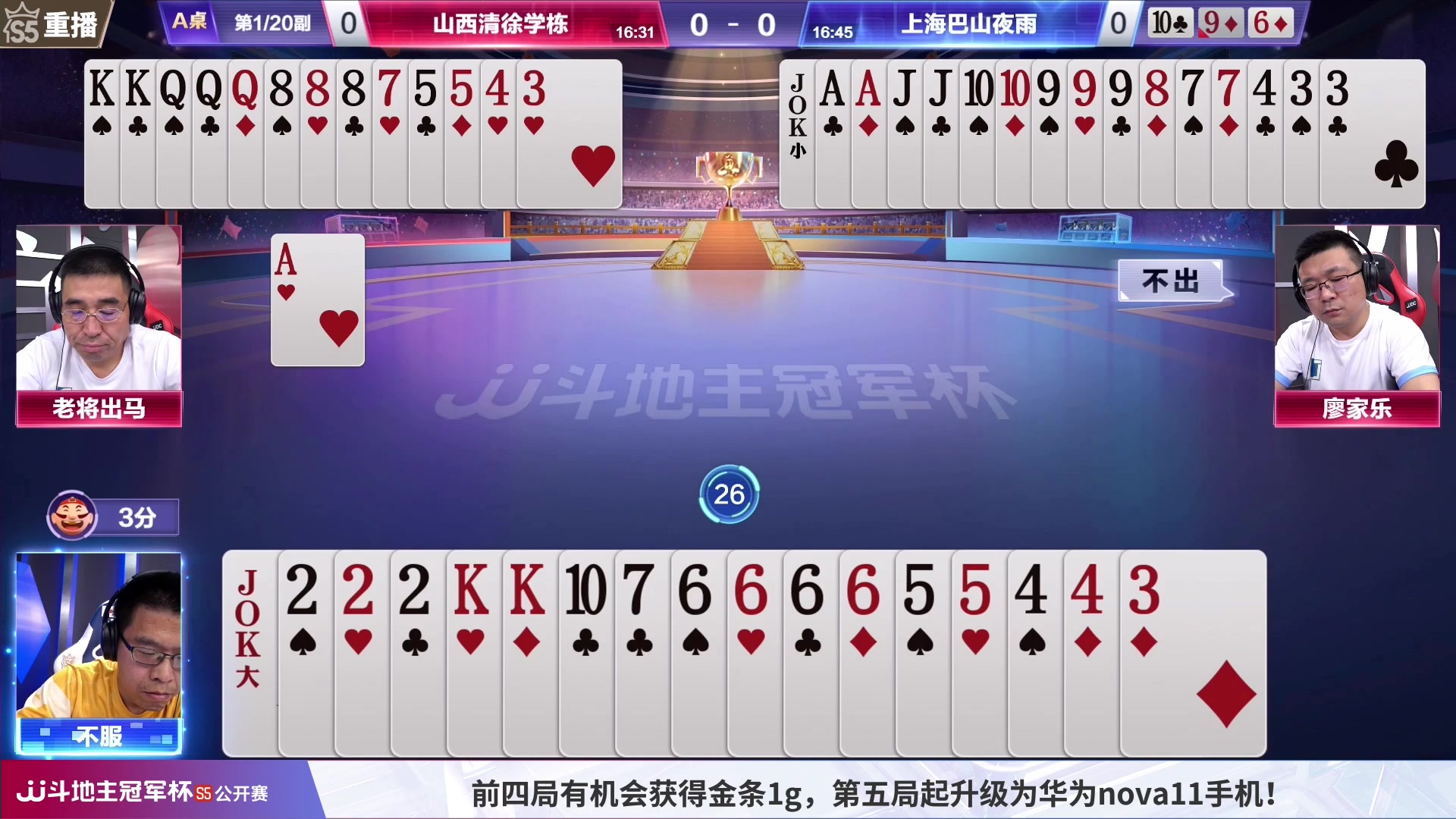 【2023-06-26 13点场】JJ斗地主官方：周一18点，智慧斗VS粤战粤勇