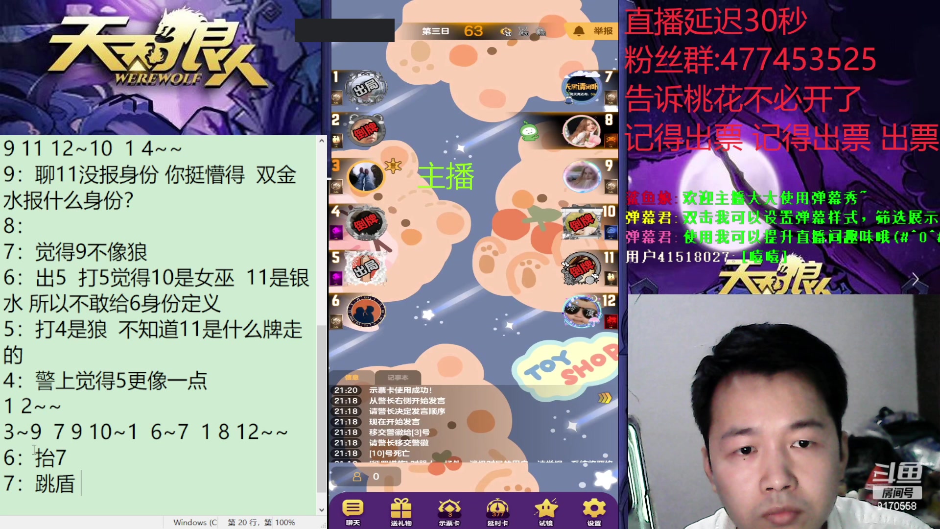 【2023-6-26 21点场】子书清安:预言家来啦#天天狼人#