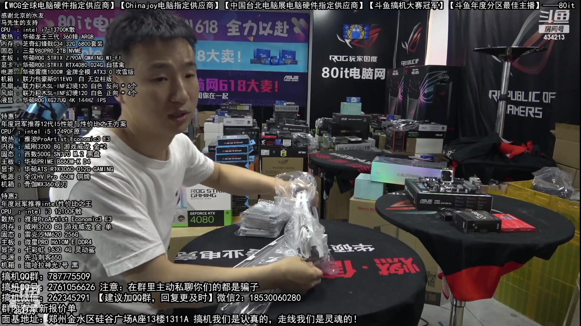 【2023-06-26 05点场】80it电脑网：郑州80it：618返场电脑活动正式开启