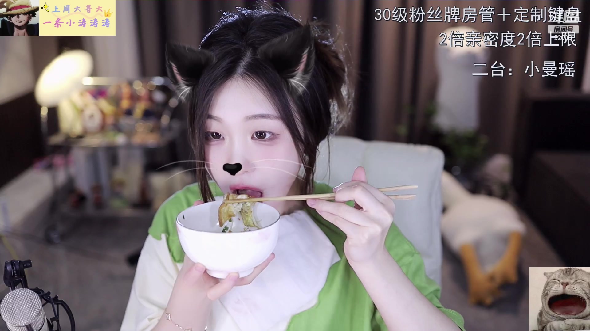 【2023-06-26 21点场】呆妹儿小霸王：【呆妹】二台小曼瑶上线啦
