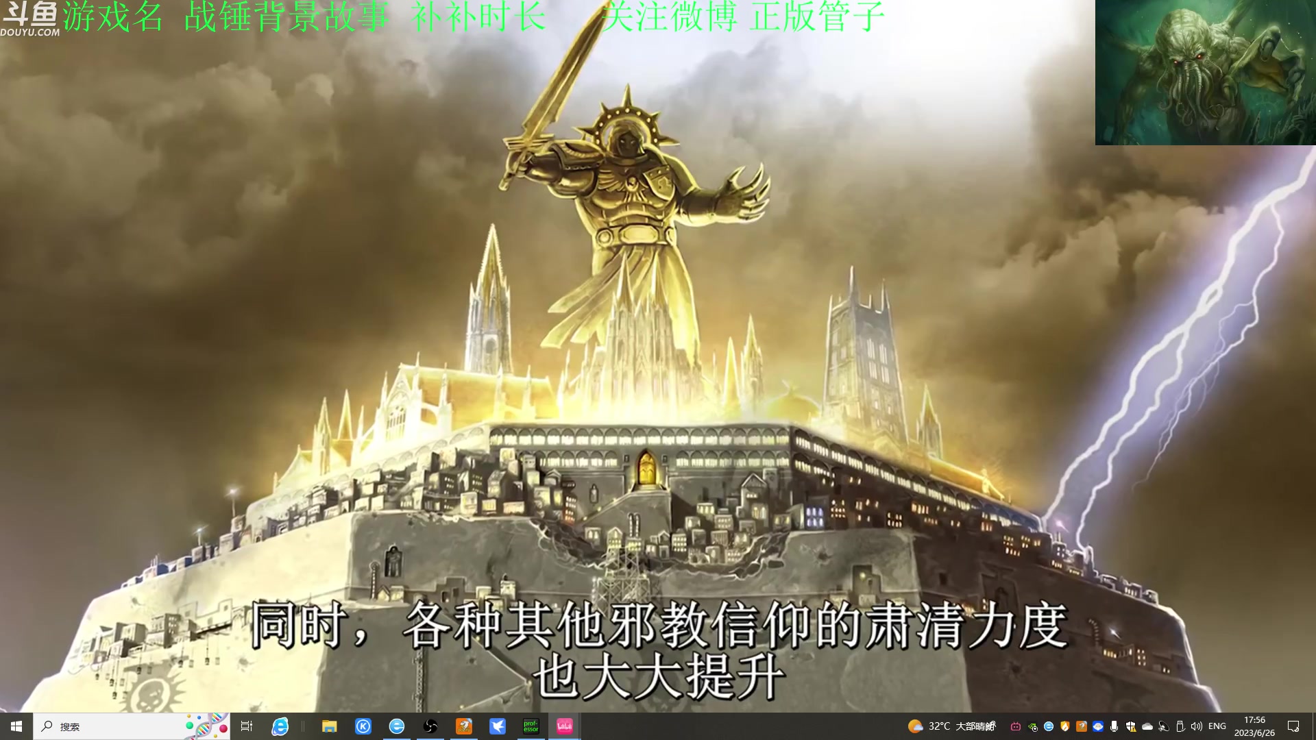 【2023-06-26 17点场】正版管子：【管子】战锤剧情 另类高能搞笑主播