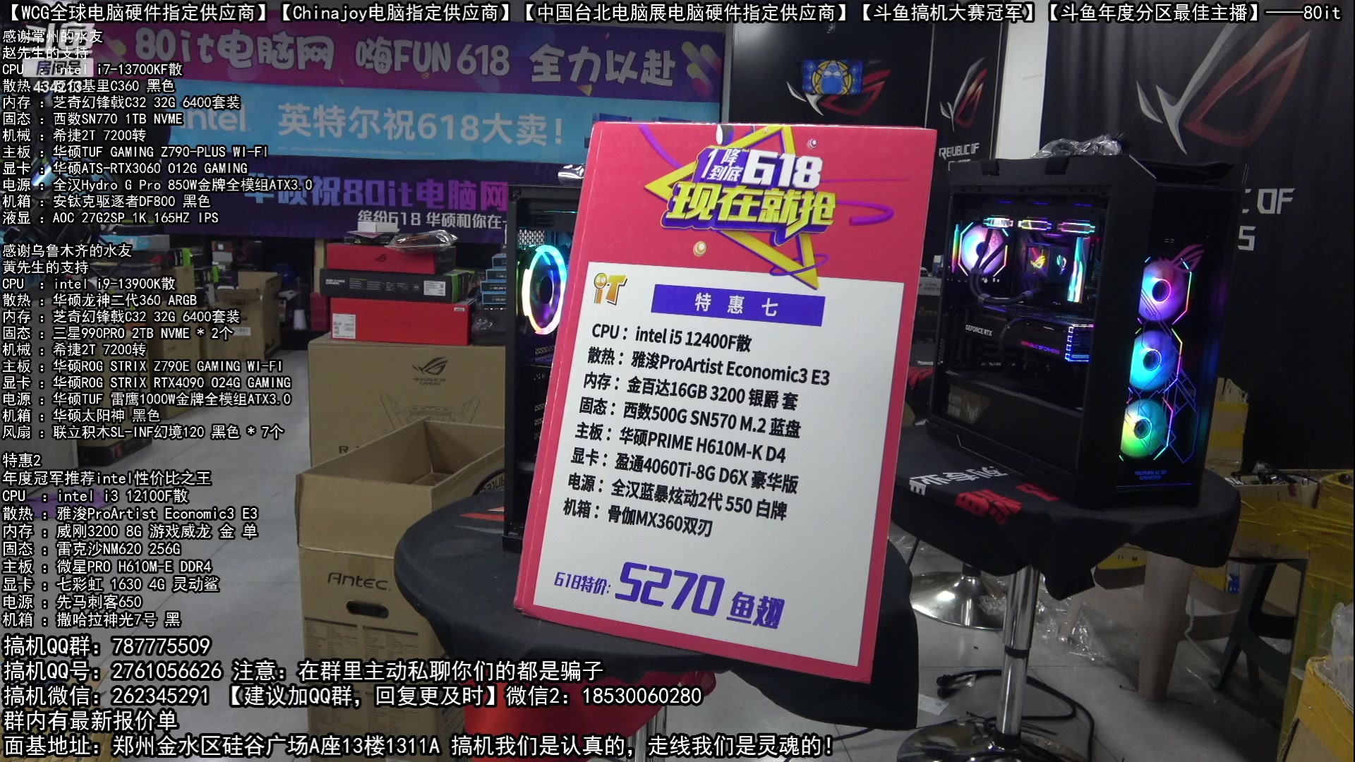 【2023-06-25 23点场】80it电脑网：郑州80it：618返场电脑活动正式开启