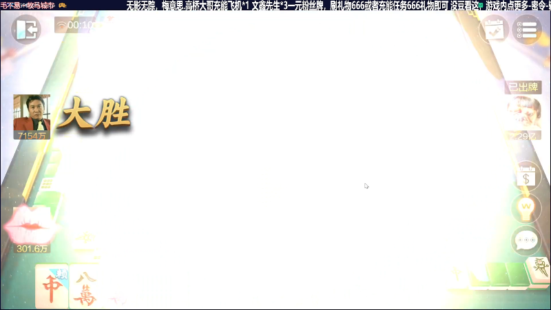 我在斗鱼看靓旭直播欢乐麻将