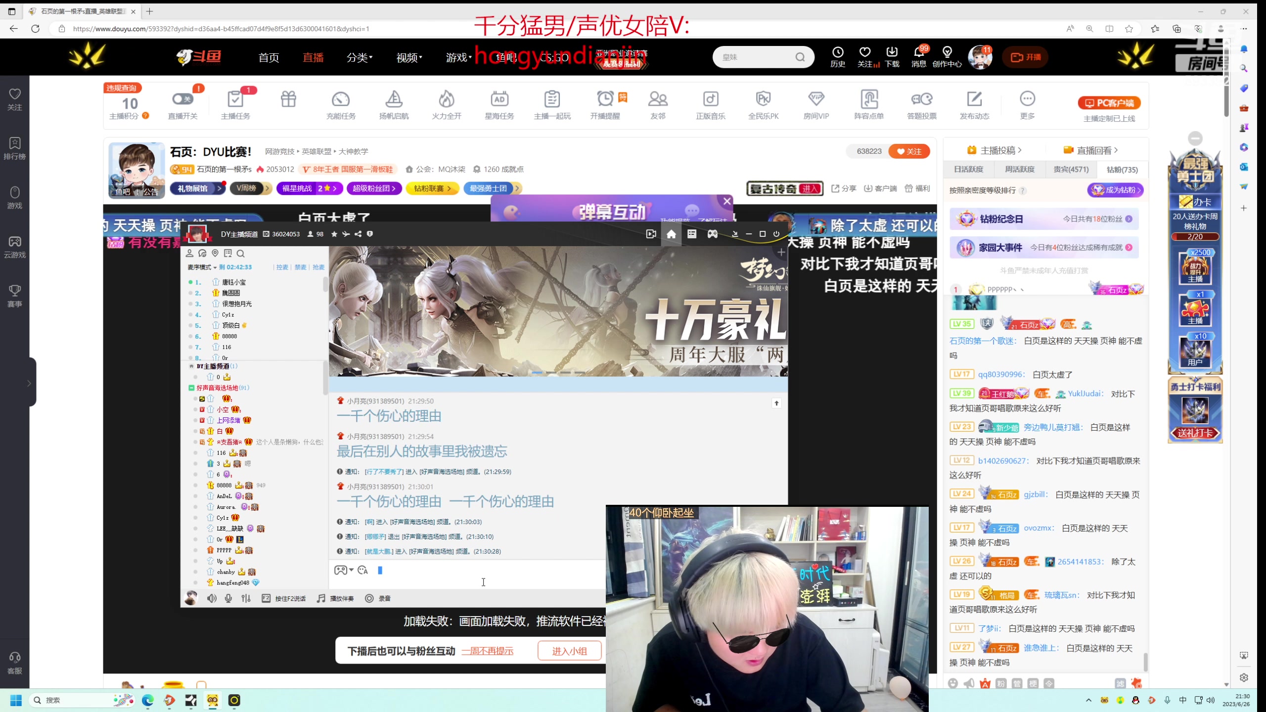 【2023-06-26 20点场】石页的第一根矛s：石页：搞个小歌友会！