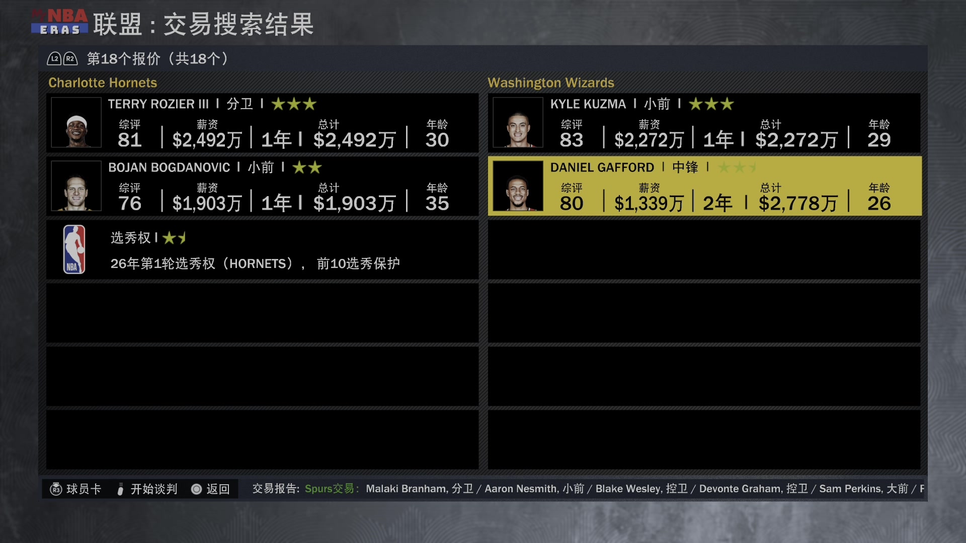 【2023-06-25 20点场】孟孟孟孟辰：NBA2K23水友赛开始！新赛季，新征程