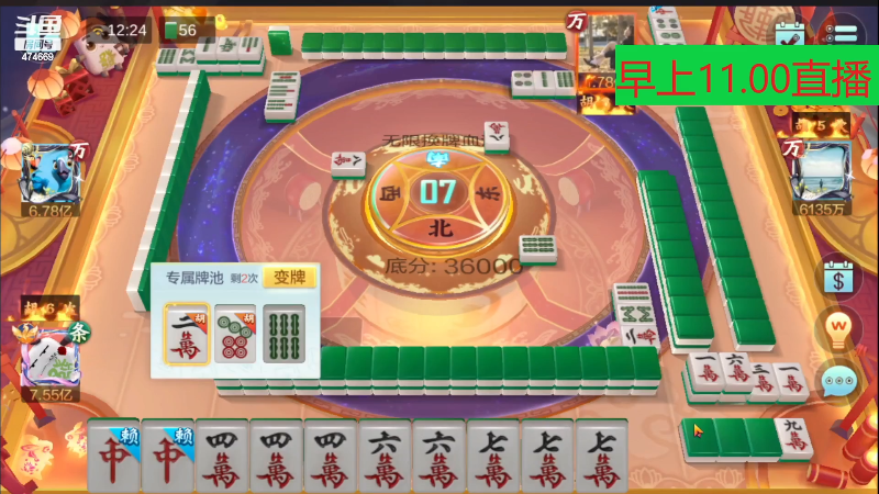 【欢乐麻将】刷白的精彩时刻 20230626 23点场