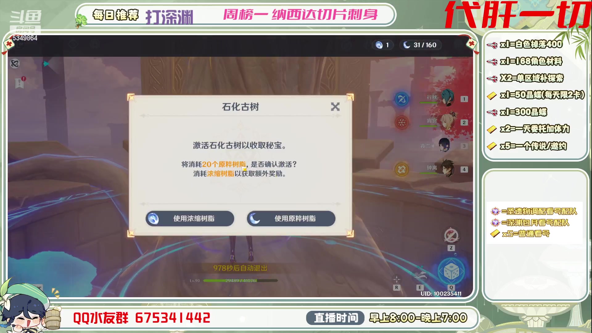 【2023-06-26 09点场】请叫我总攻大人丶：看号/深渊/探图/钓鱼/日常/晶蝶/打牌