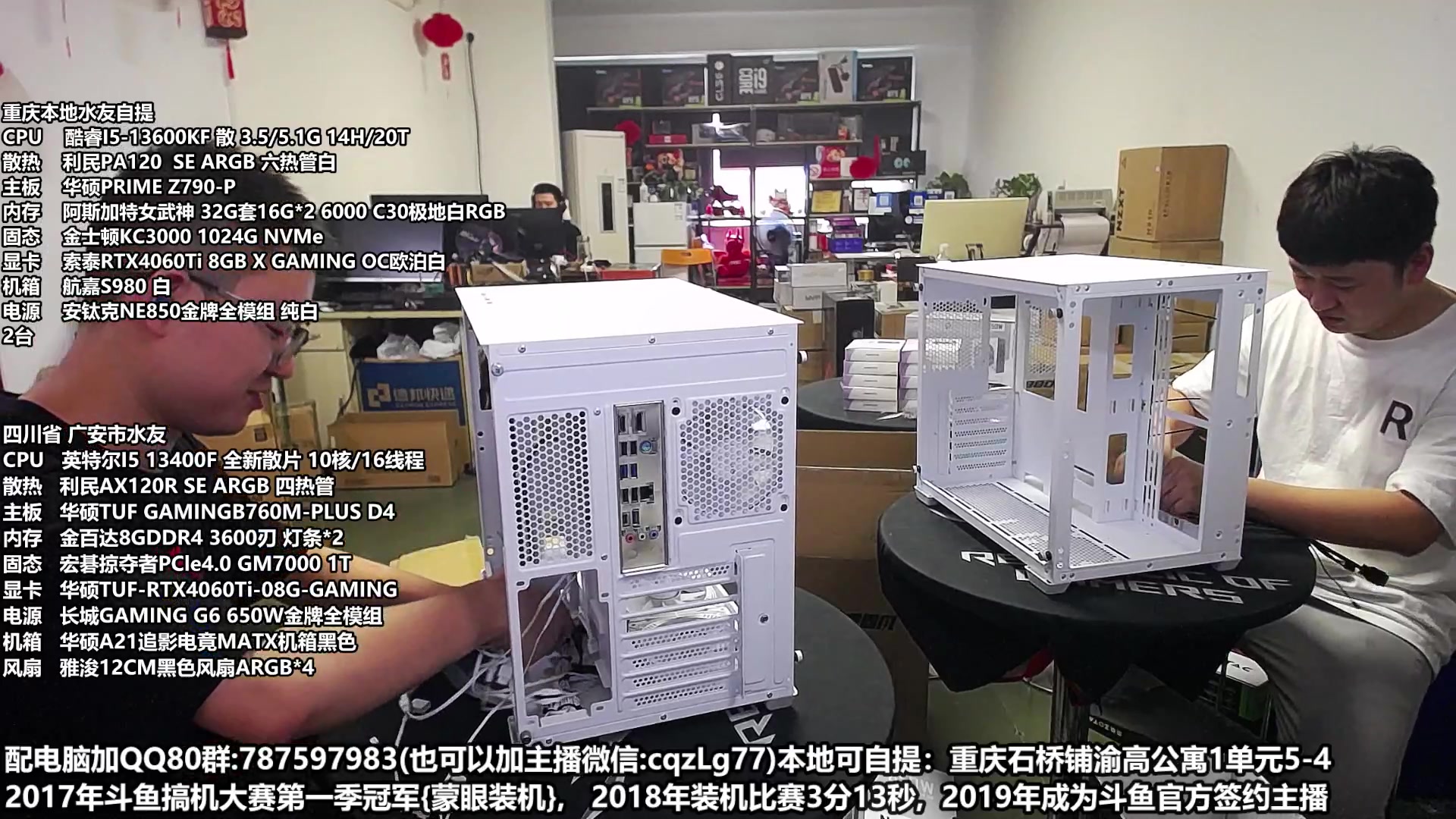 【2023-06-26 16点场】重庆刚哥金牌装机店：重庆刚哥 配电脑 618持续进行中