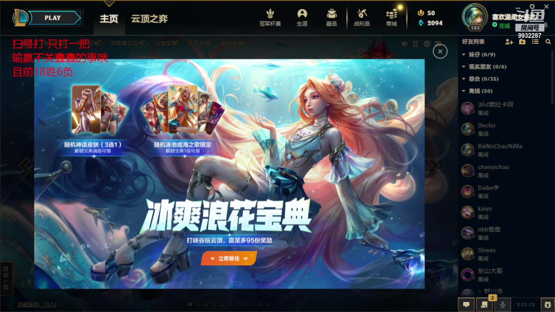 【2023-06-23 03点场】小夜心丶：扫号免费打 扫到就是赚到