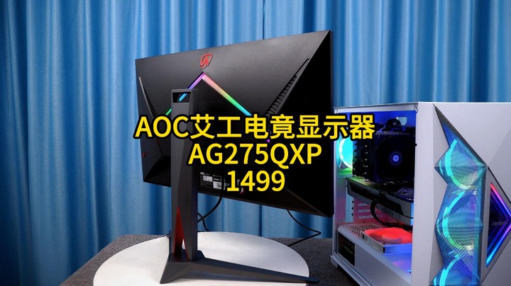 你买我就敢送货上门AOC275QXP电竟显示器