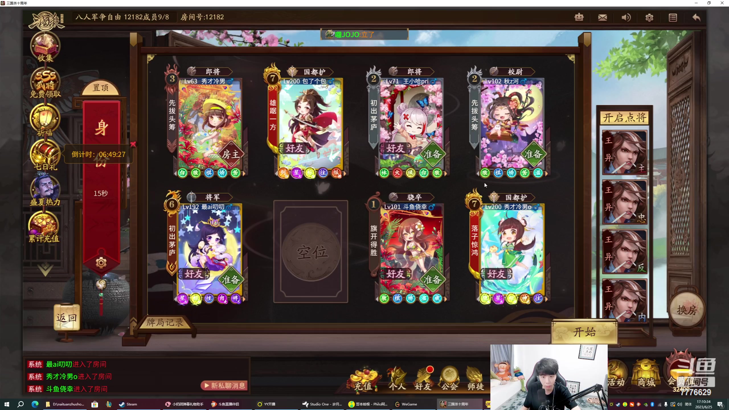 【2023-06-25 16点场】秀才冷男：我来啦~三国杀杀杀！双倍开啦~