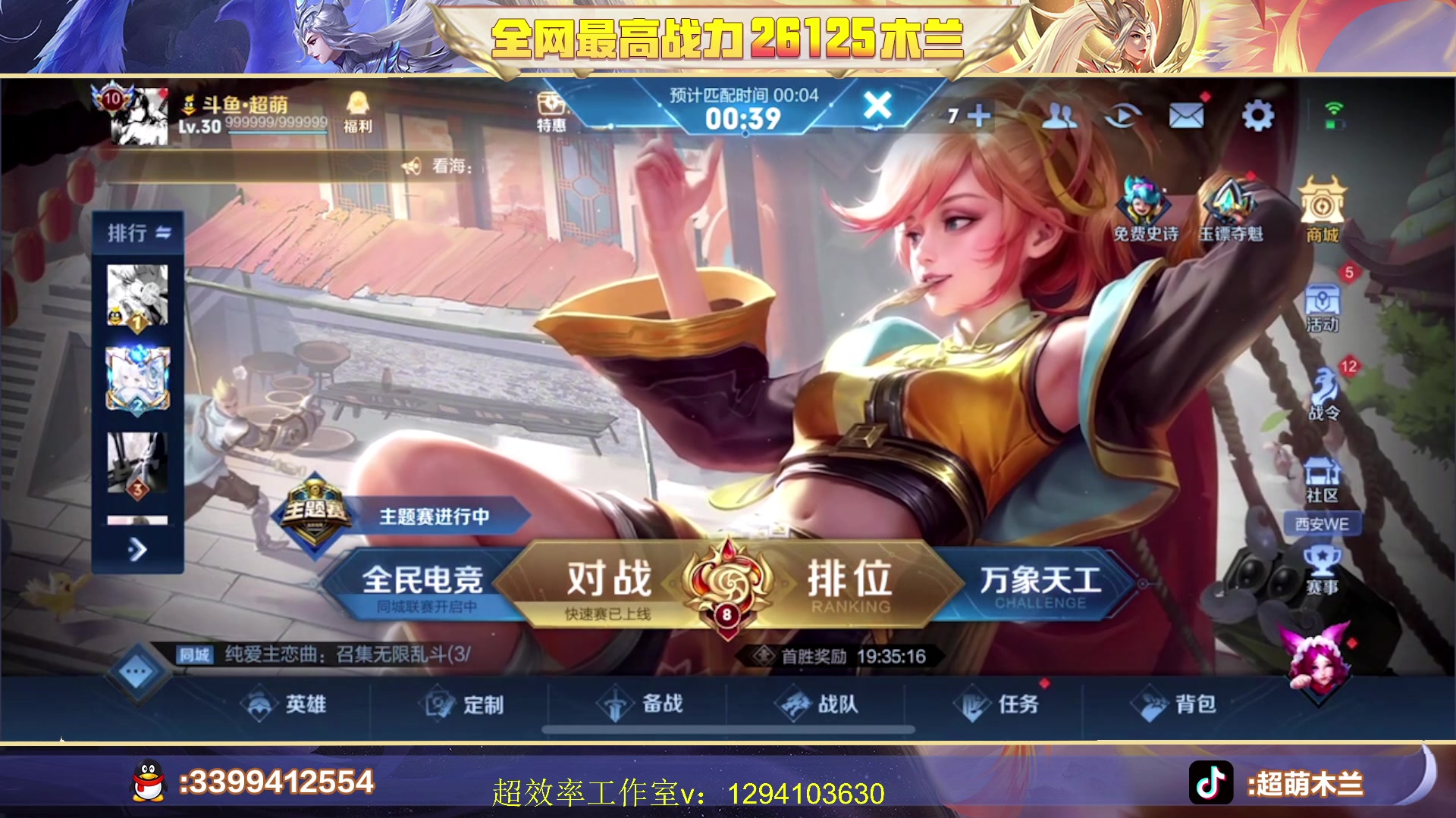 【2023-06-25 20点场】超萌木兰：一元粉丝牌！2w6木兰冲第一！