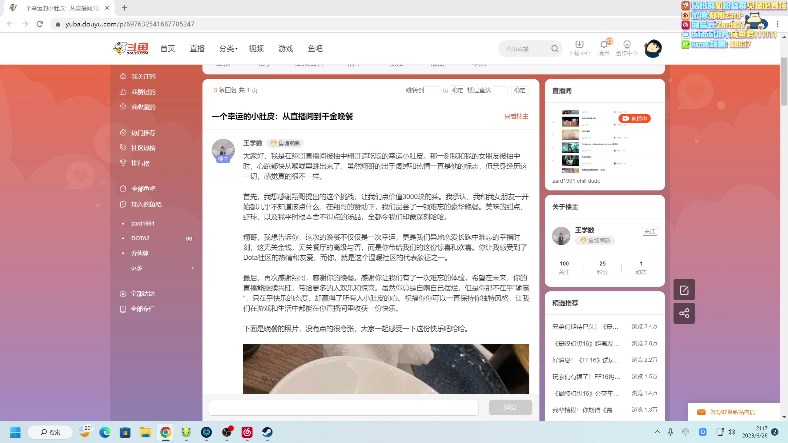 【2023-06-26 21点场】zard1991：zard1991 chill dude