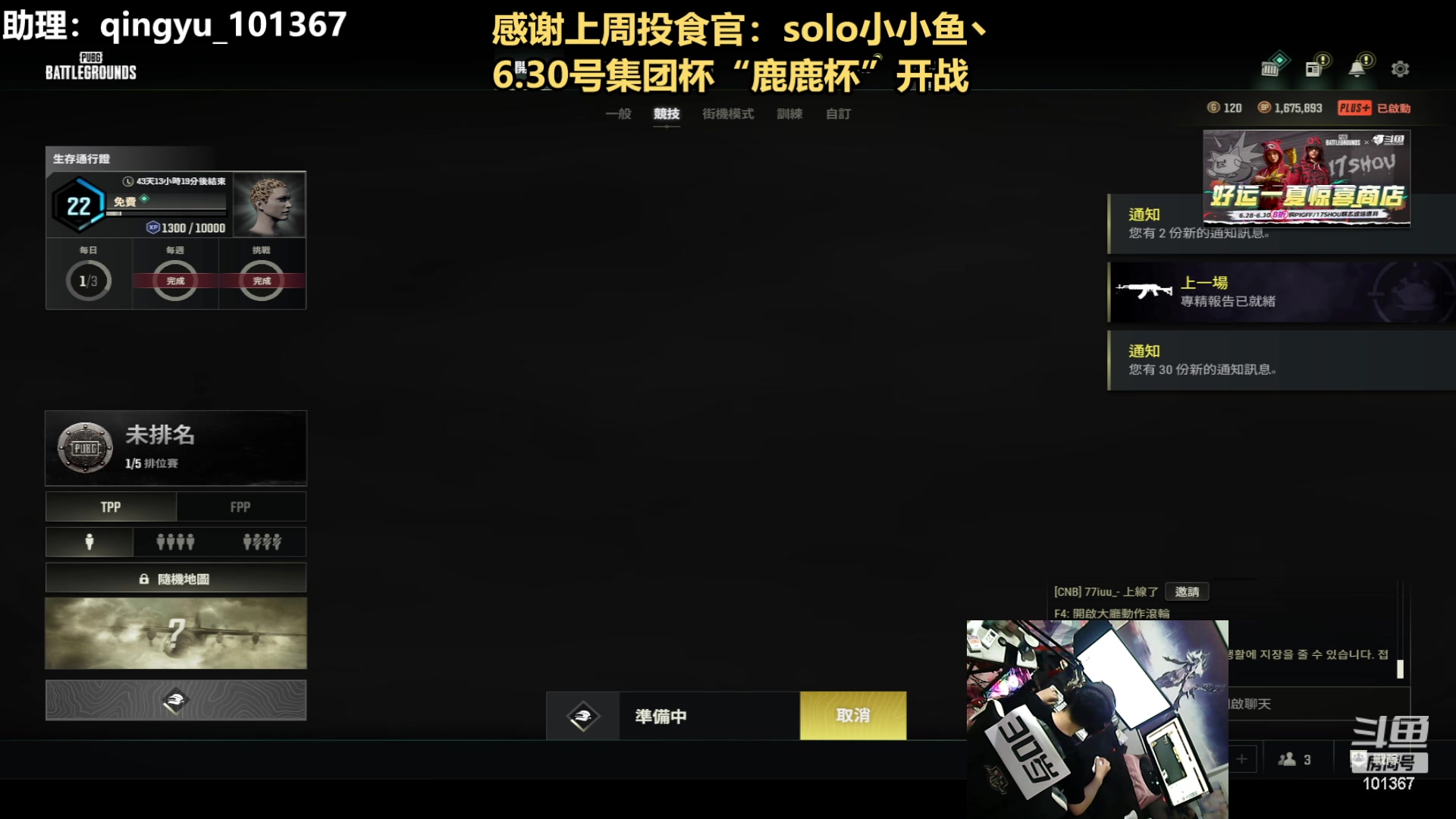 【2023-06-26 18点场】轻语丶619：【轻语】6.30号集团杯！