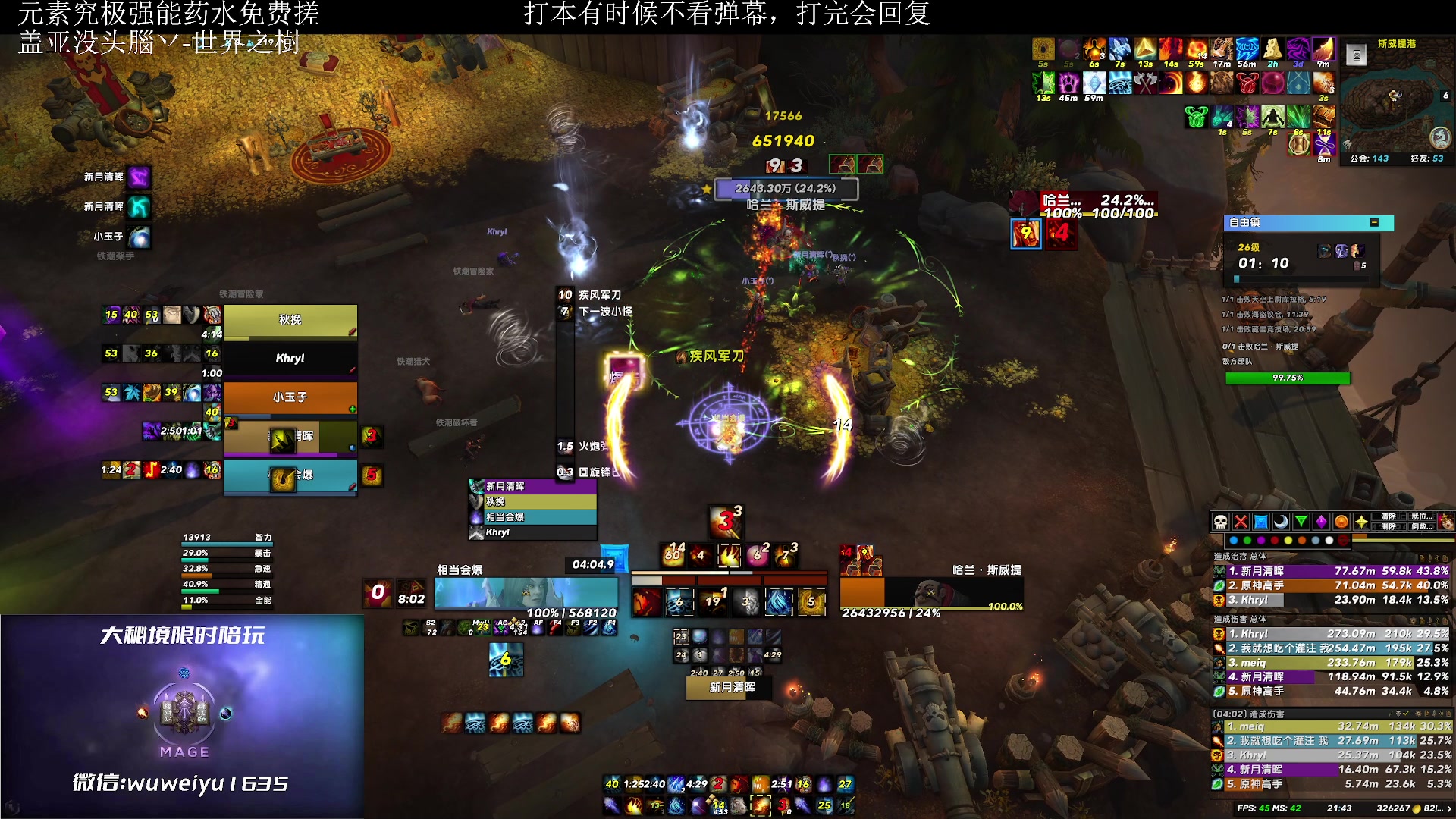 【2023-06-25 21点场】紫龙大魔王11：火法OR冰法 战利品已经毛到