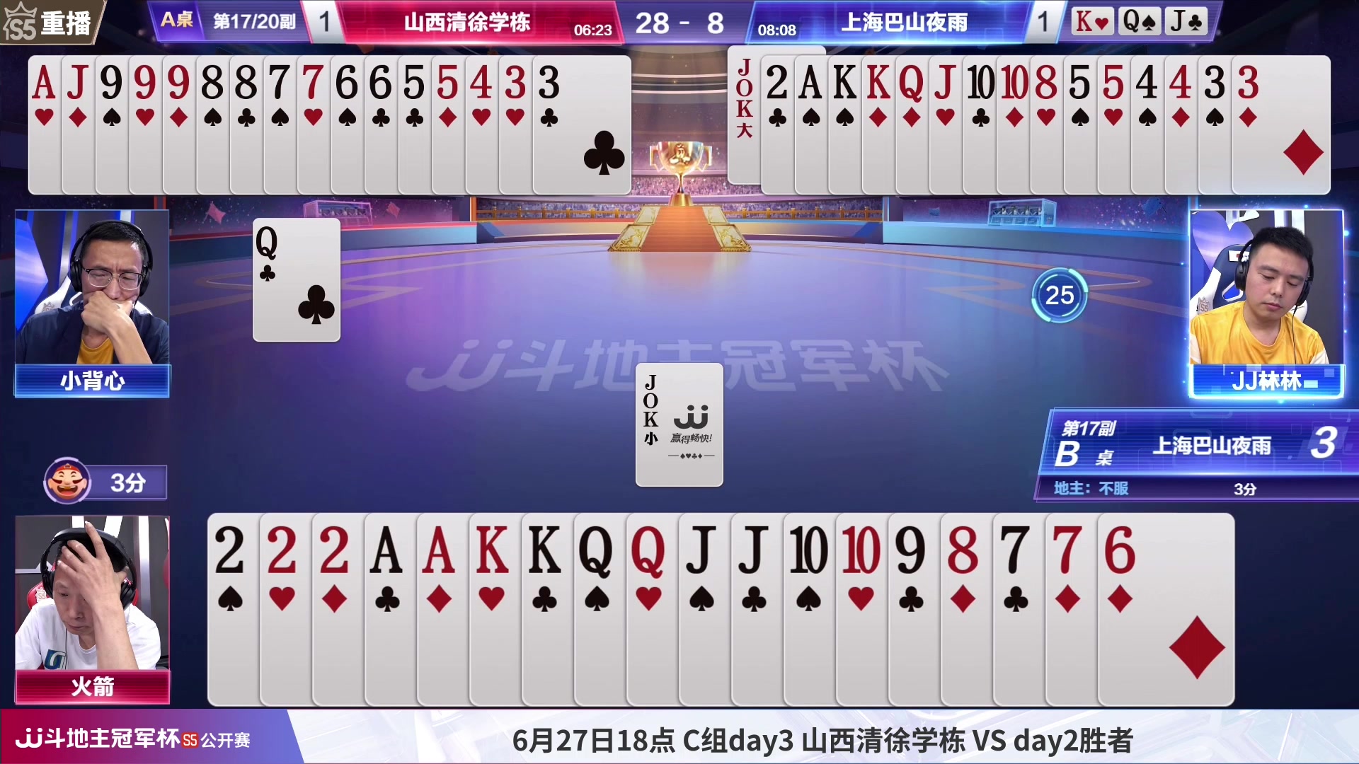 【2023-06-26 15点场】JJ斗地主官方：【观赛赢金条】斗地主公开赛直播中