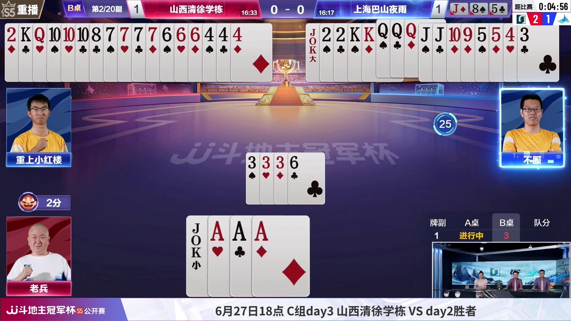 【2023-06-26 11点场】JJ斗地主官方：周一18点，智慧斗VS粤战粤勇