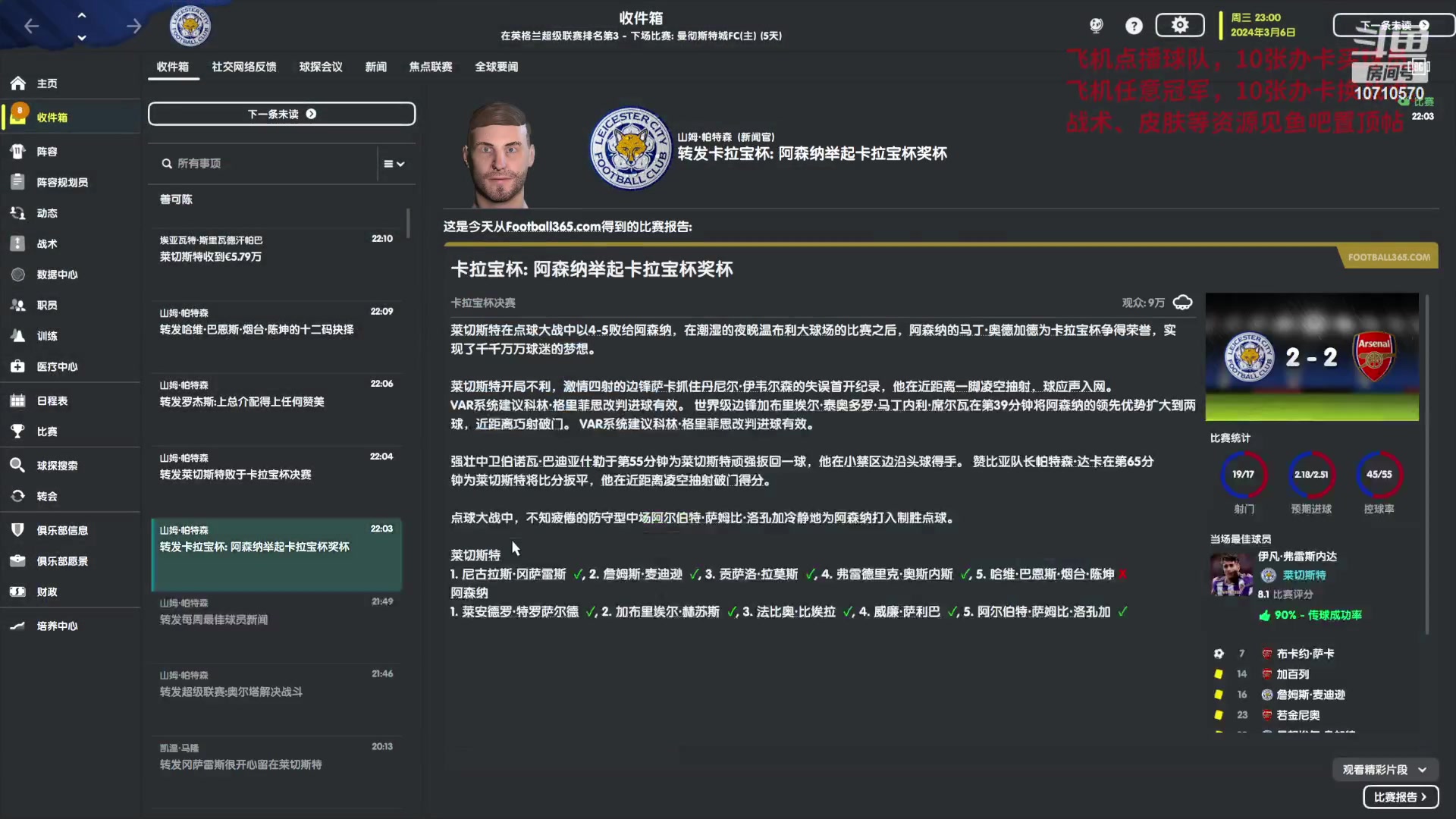 【2023-06-25 20点场】吉良上总介：莱斯特城：新狐狸城奇迹！