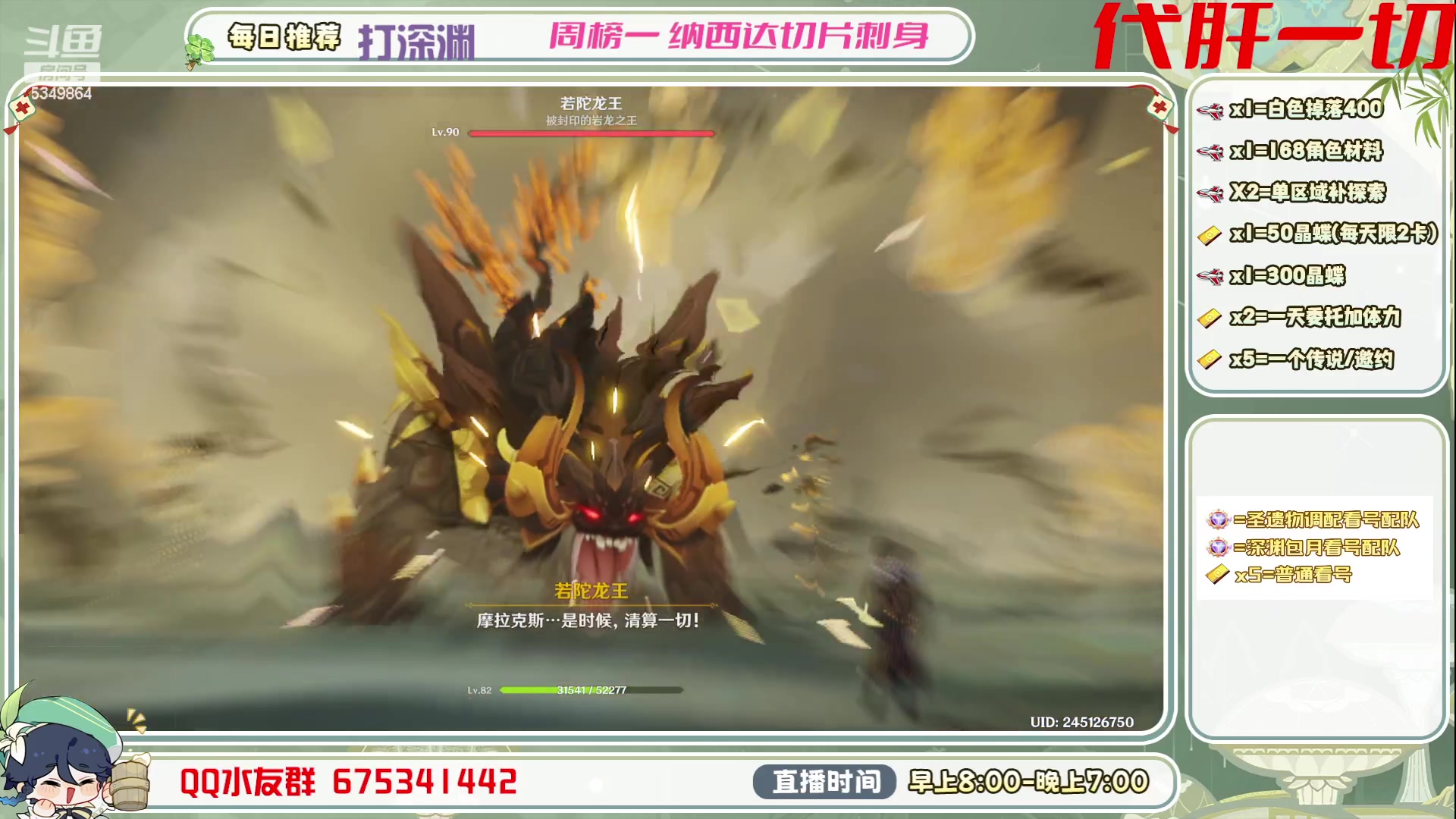 【2023-06-26 08点场】请叫我总攻大人丶：看号/深渊/探图/钓鱼/日常/晶蝶/打牌