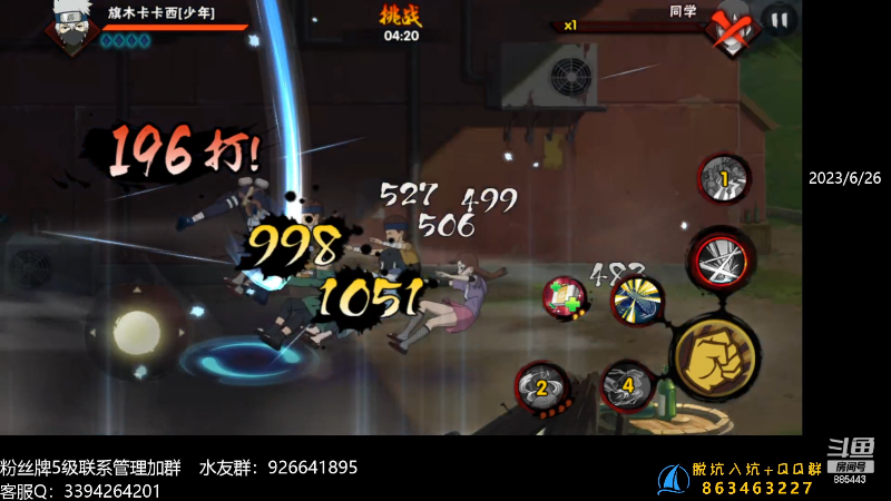 【火影忍者】XH丶小豪的精彩时刻 20230626 23点场