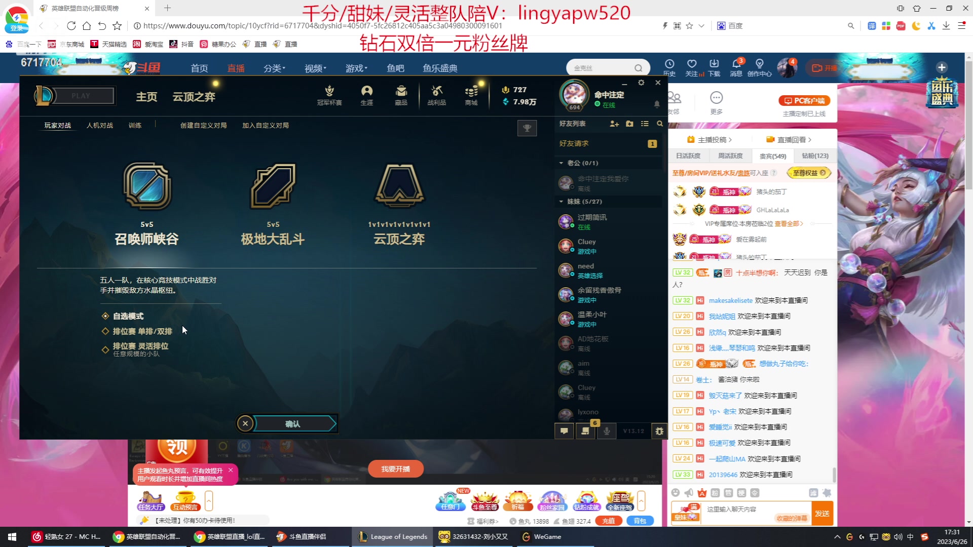 【2023-06-26 17点场】峡谷杀神酱油瓶：一区千分局乱杀！