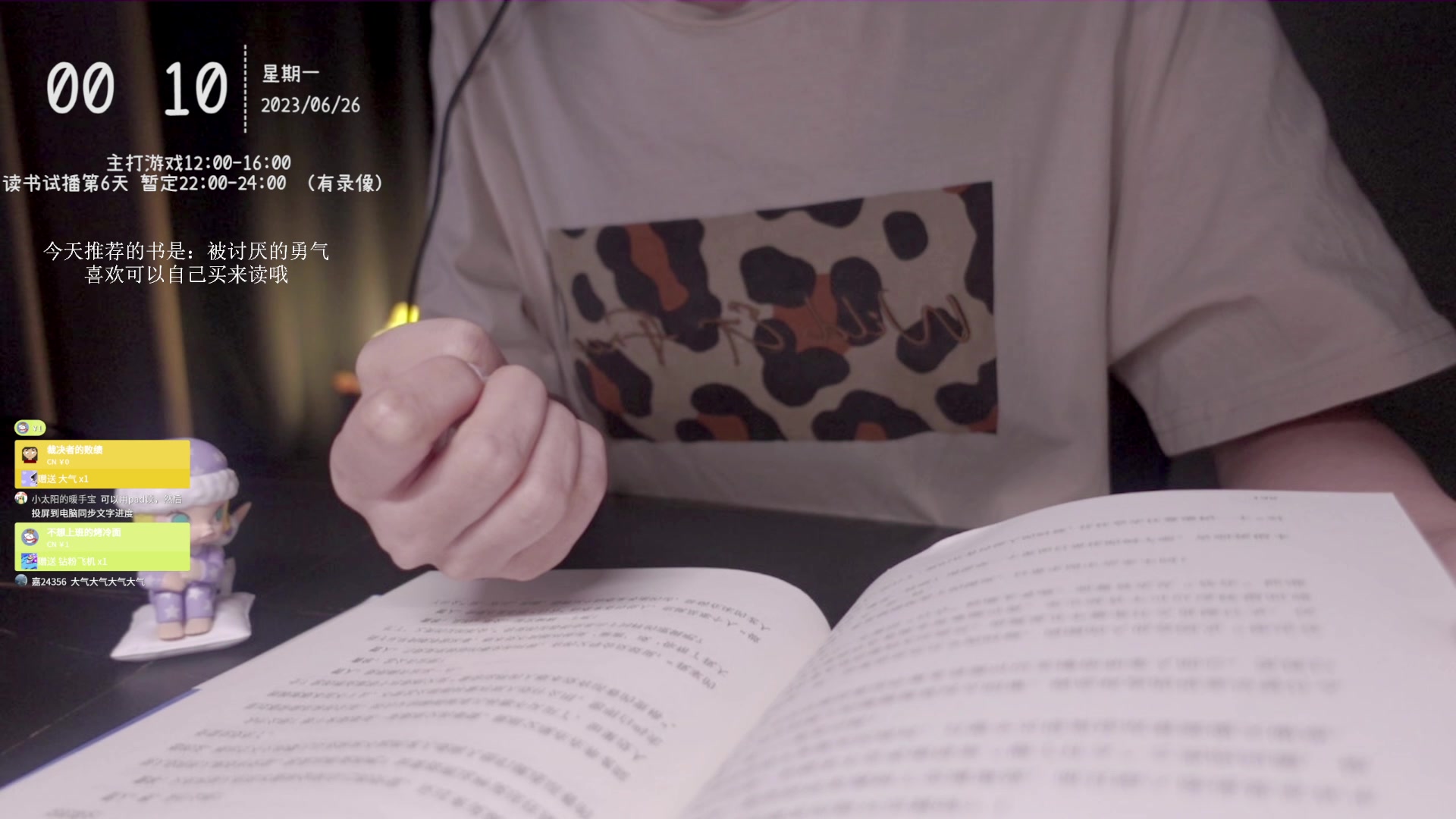 【2023-6-25 23点场】波波菜呀:找本书给大家念