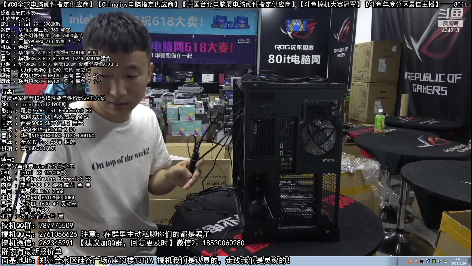 【2023-06-26 01点场】80it电脑网：郑州80it：618返场电脑活动正式开启